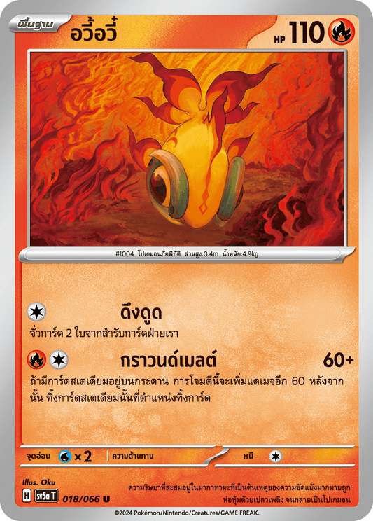 018/066 Chi-Yu OFFICIAL THAI Crimson Haze Uncommon