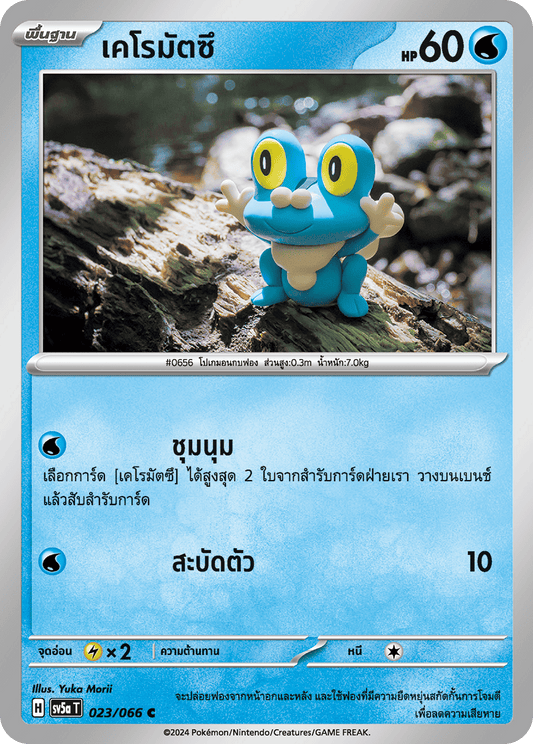 023/066 Froakie OFFICIAL THAI Crimson Haze Common