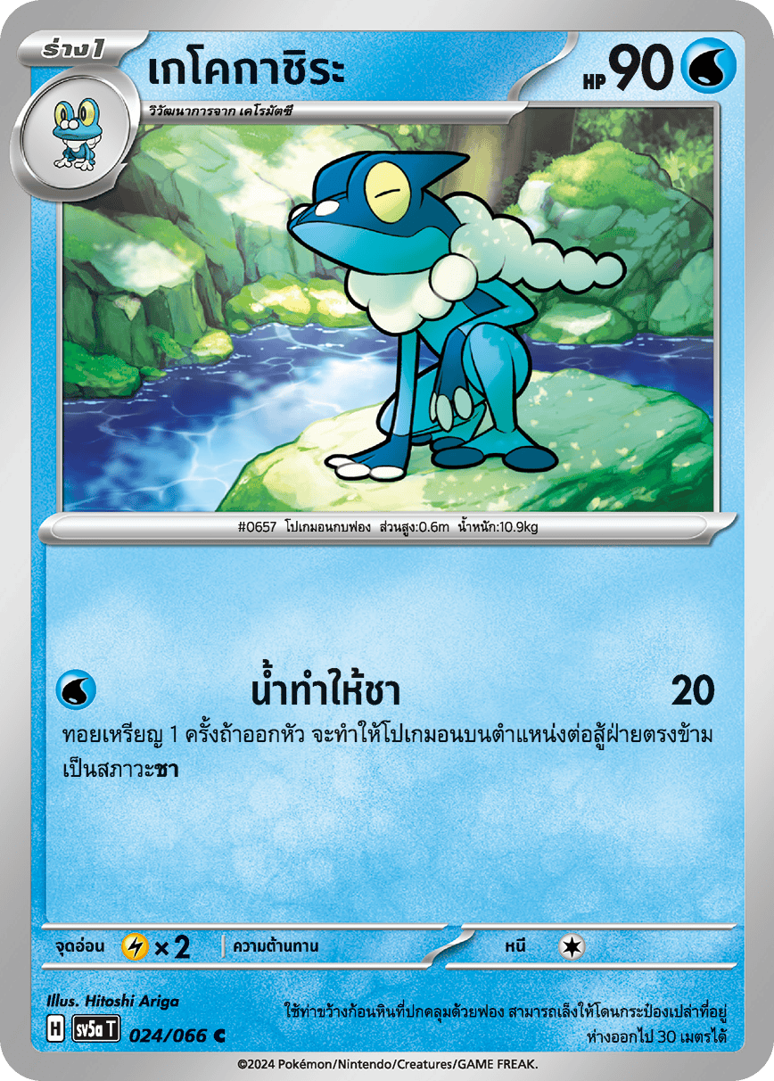 024/066 Frogadier OFFICIAL THAI Crimson Haze Common