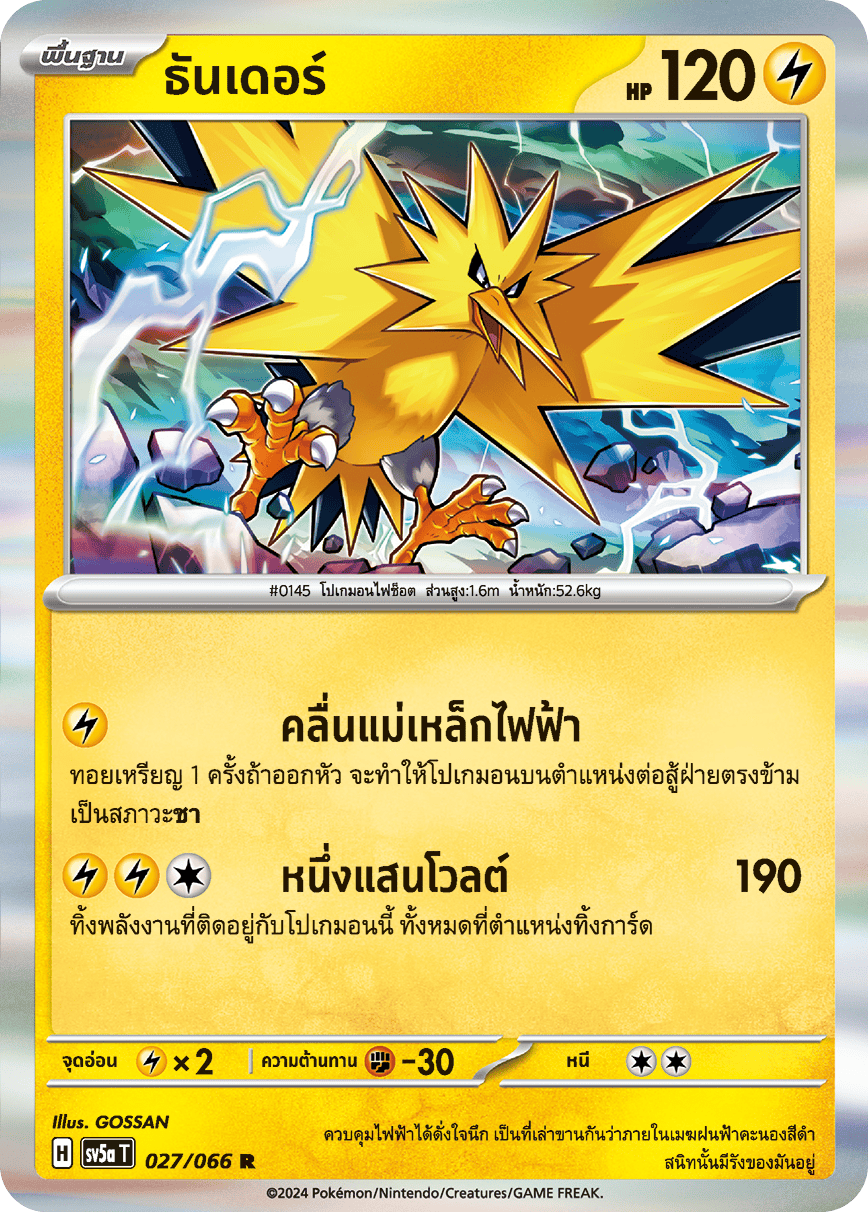 027/066 Zapdos  OFFICIAL THAI Crimson Hazen Rare