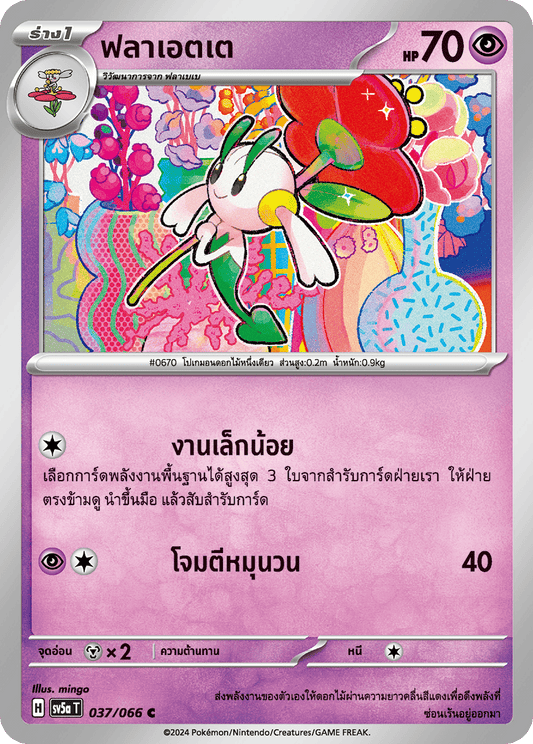 037/066  OFFICIAL THAI Crimson Haze Common