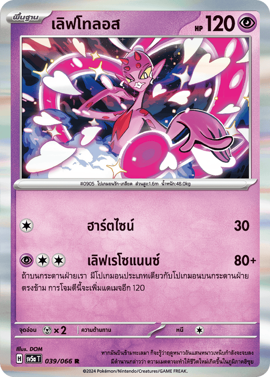 039/066 Enamorus  OFFICIAL THAI Crimson Hazen Rare