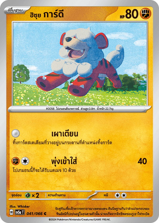 041/066 Hisuian Growlithe OFFICIAL THAI Crimson Haze Common