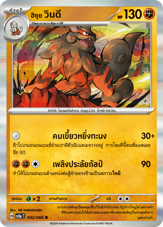 042/066 Hisuian Arcanine OFFICIAL THAI Crimson Hazen Rare