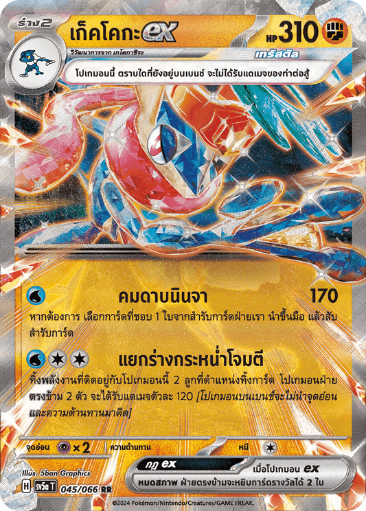 090/066 Greninja ex OFFICIAL THAI Crimson Haze Double Rare