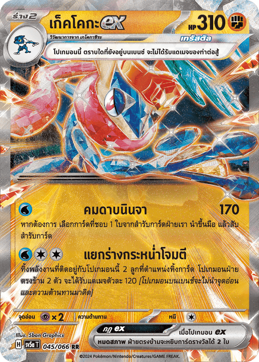 045/066 SV5a T Crimson Mist Gekko ex (RR)