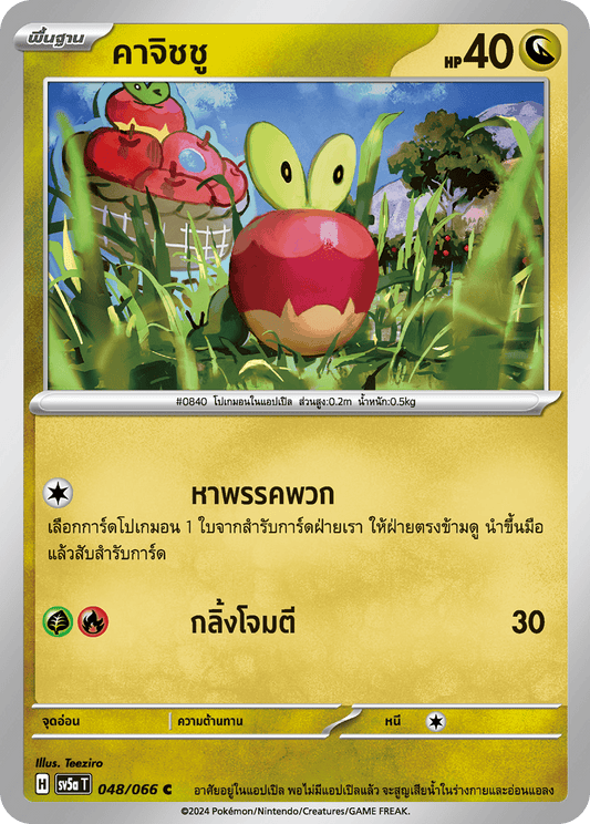 048/066 SV5a T Crimson Mist Cajicchu ( C )
