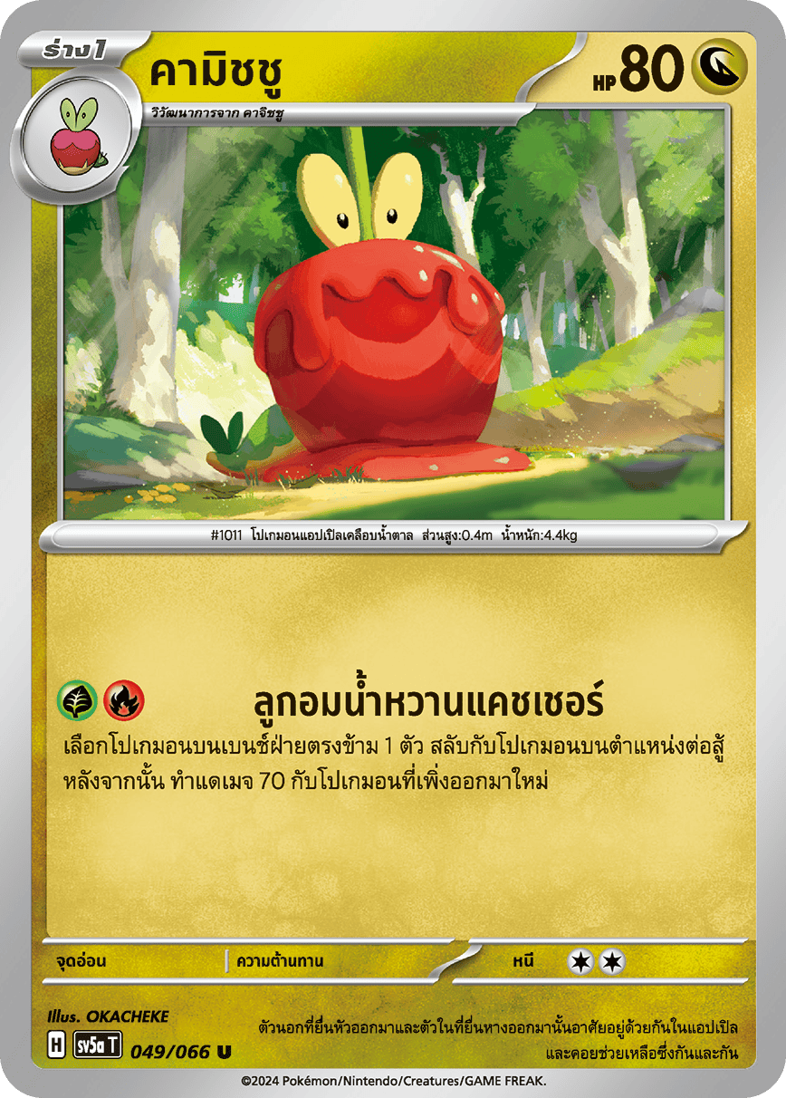 049/066 Dipplin OFFICIAL THAI Crimson Haze Uncommon