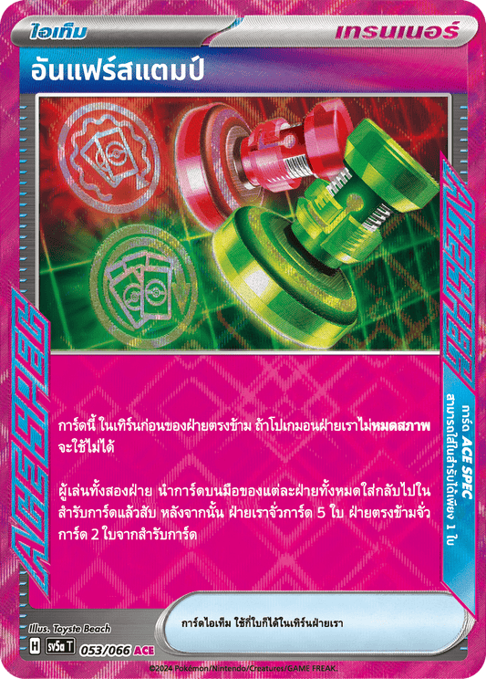 Unfair Stamp OFFICIAL THAI Crimson Haze ACE SPEC Rare 053/066)