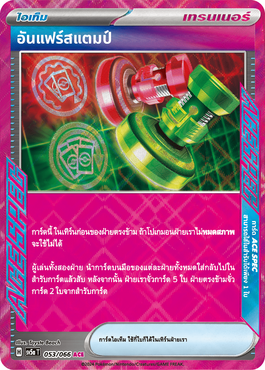 053/066 SV5a T Crimson Mist Unfair Stamp (ACE)