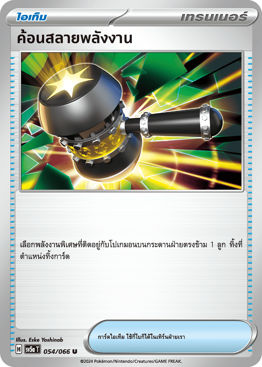 054/066 Enhanced Hammer OFFICIAL THAI Crimson Haze Uncommon