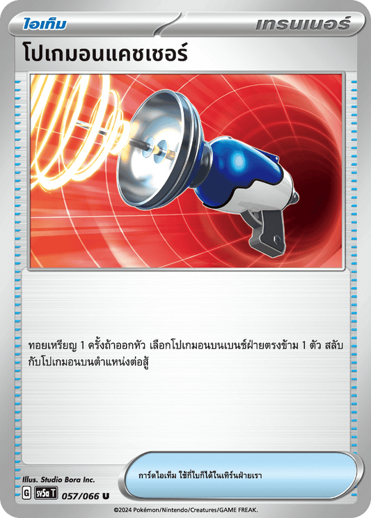 Pokémon Catcher OFFICIAL THAI Crimson Haze Uncommon 057/066)