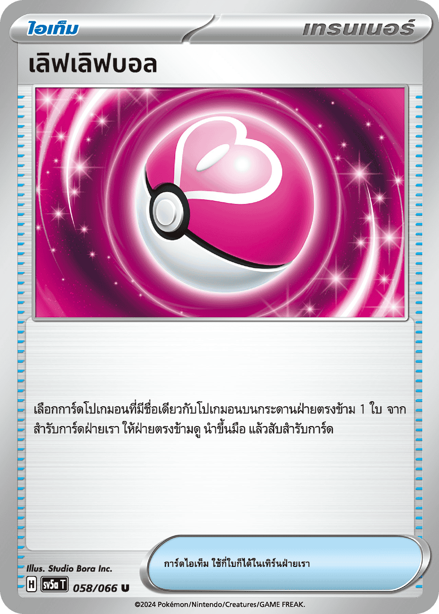 058/066 SV5a T Crimson Mist Love love ball (U)