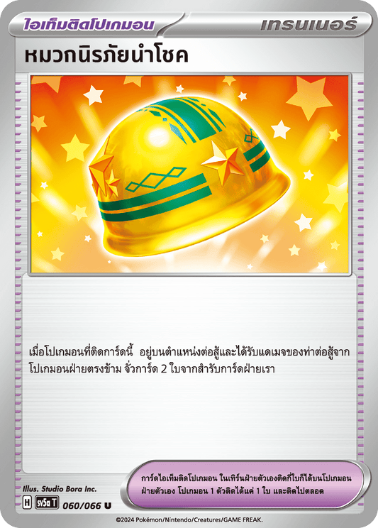 Lucky Helmet OFFICIAL THAI Crimson Haze Uncommon 060/066)
