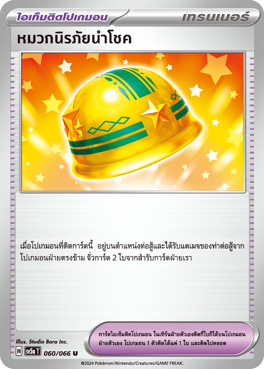 060/066 SV5a T Crimson Mist Lucky Helmet (U)