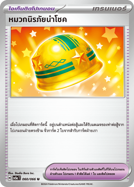 060/066 SV5a T Crimson Mist Lucky Helmet (U)