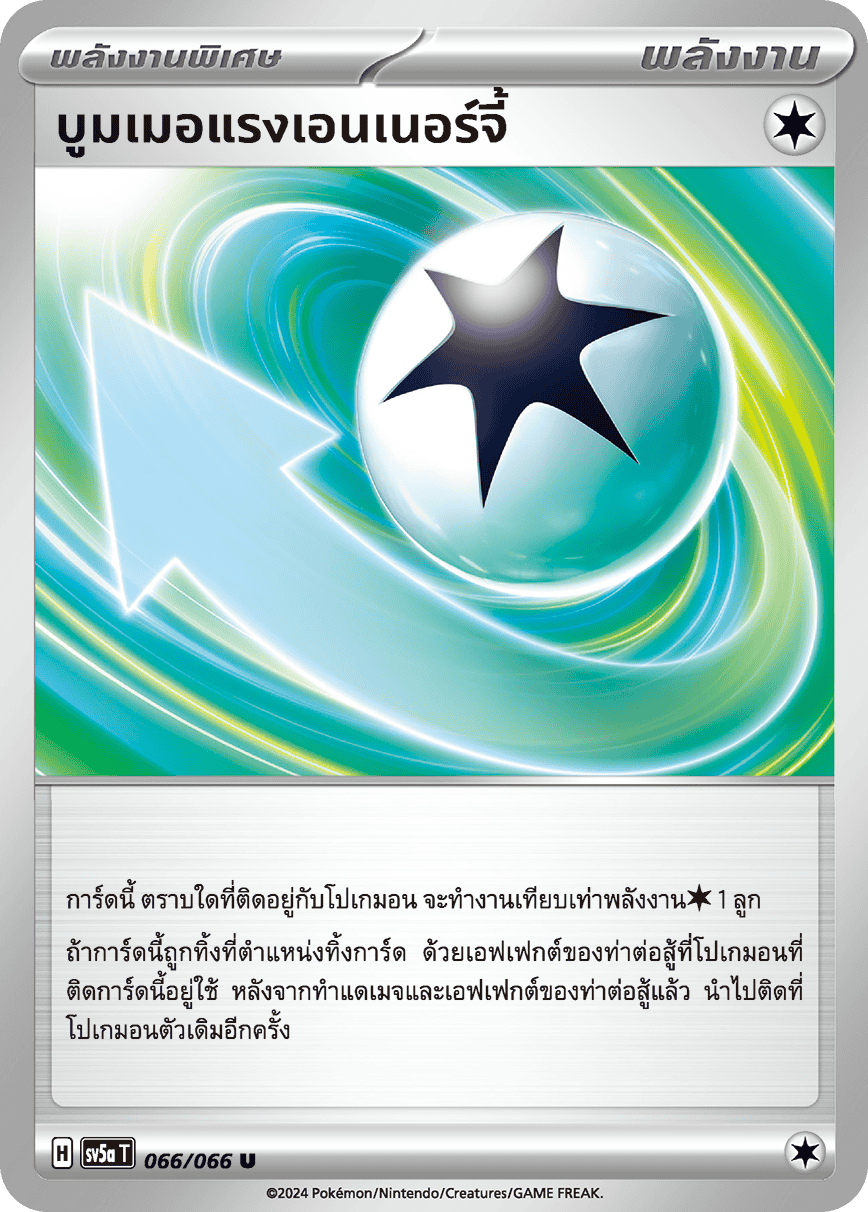 066/066 Boomerang Energy OFFICIAL THAI Crimson Haze Uncommon