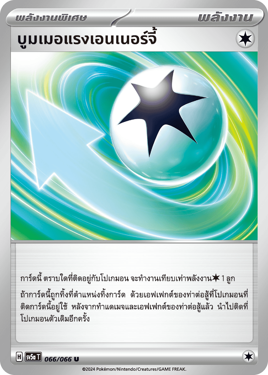066/066 SV5a T Crimson Mist Boomerang Energy (U)