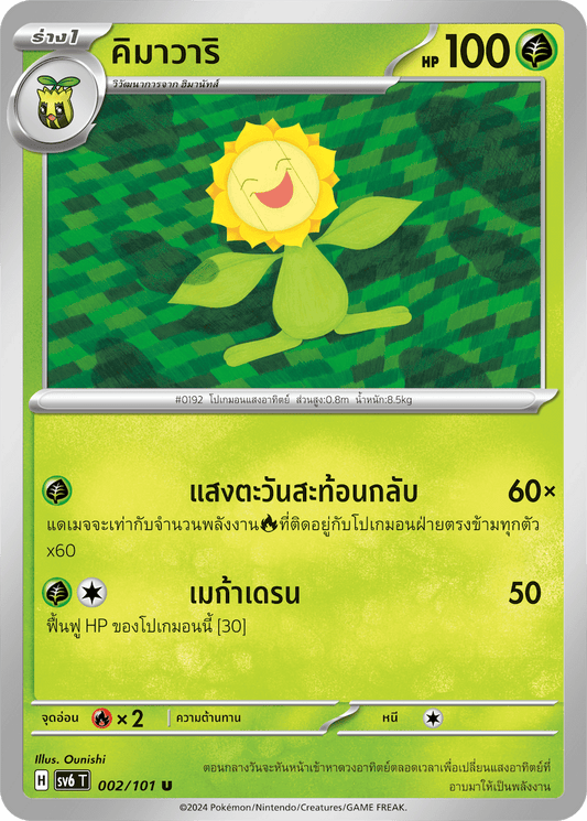 002/101 SV6 T Thai The Illusion Mask Kimawari (U)