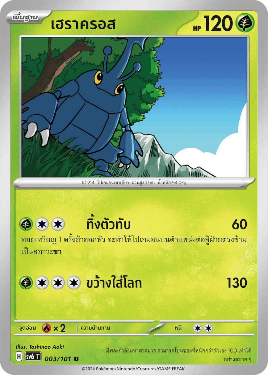 003/101 SV6 T Thai The Illusion Mask Heracross (U)