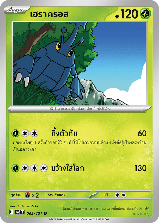 003/101 SV6 T Thai The Illusion Mask Heracross (U)
