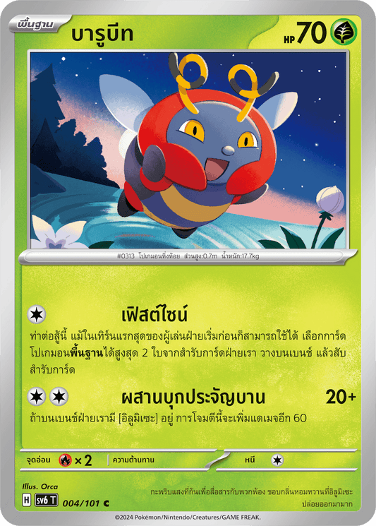 004/101 SV6 T Thai The Illusion Mask (C)