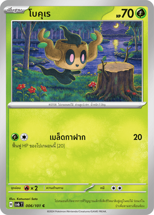 006/101 SV6 T Thai The Illusion Mask Bokure (C)