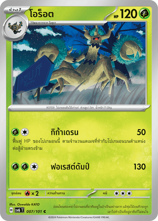 007/101 SV6 T Thai The Illusion Mask Oroat (C)