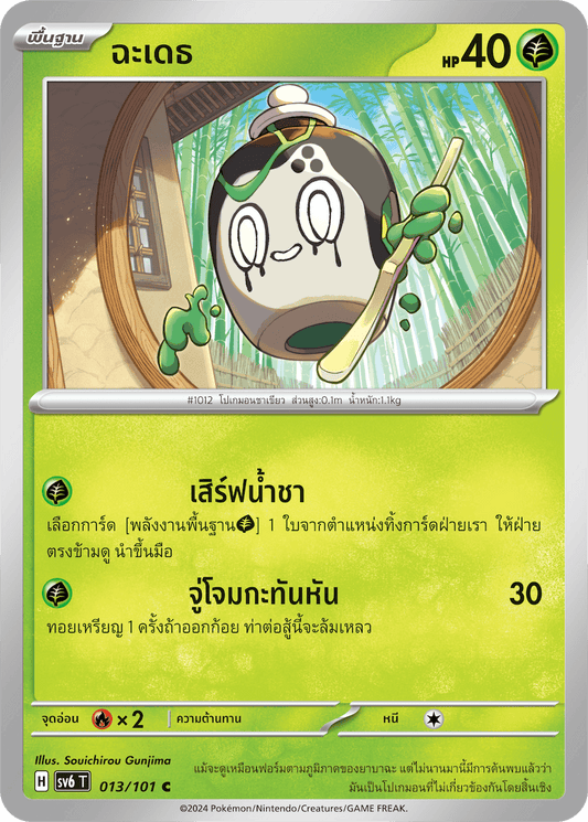 013/101 SV6 T Thai The Illusion Mask Chadeth (C)