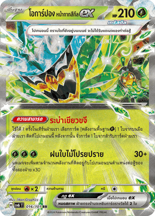 016/101 SV6 T Thai The Illusion Mask Ocarpon, Teal Mask (RR)