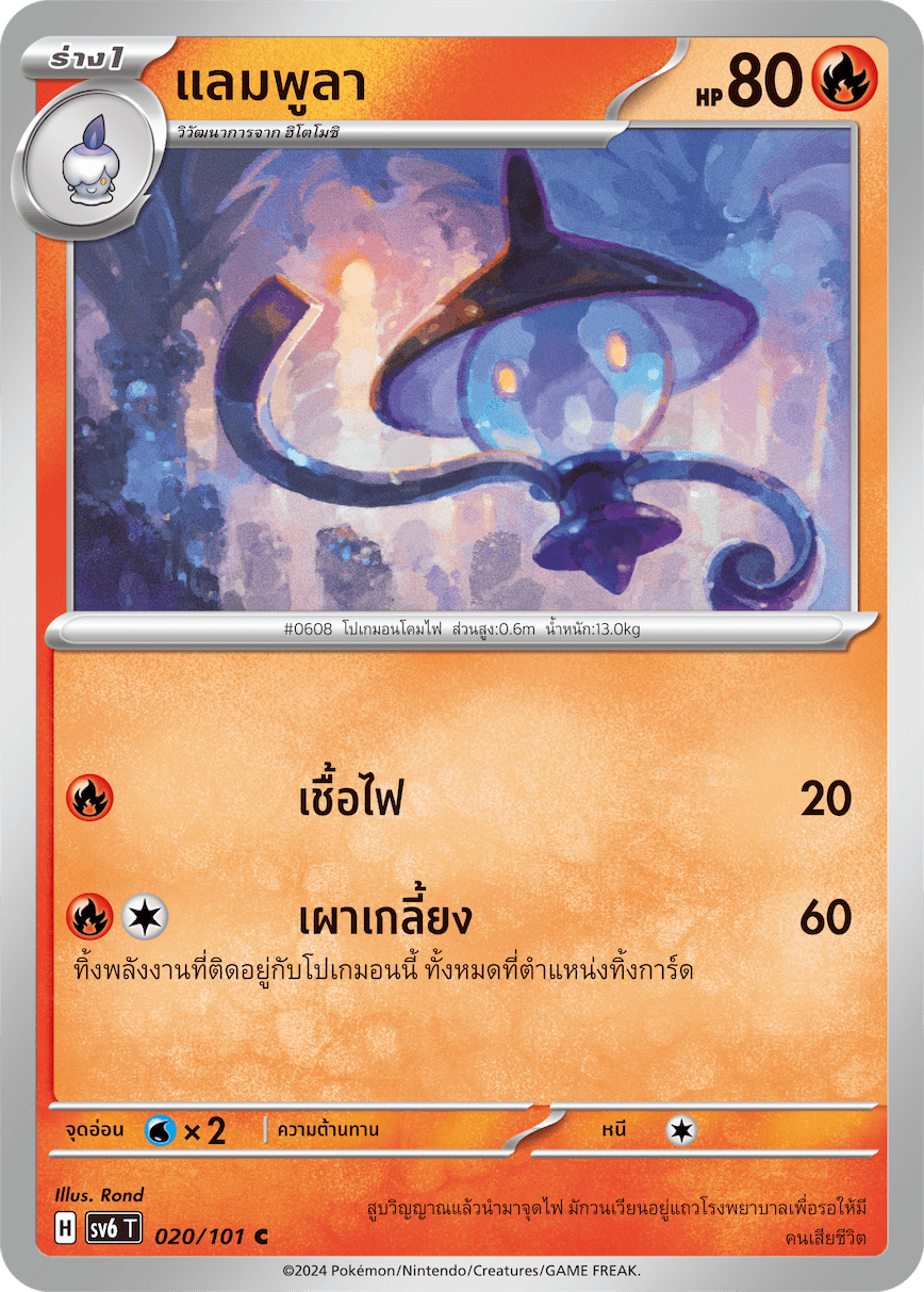 020/101 SV6 T Thai The Illusion Mask Lampula (C)