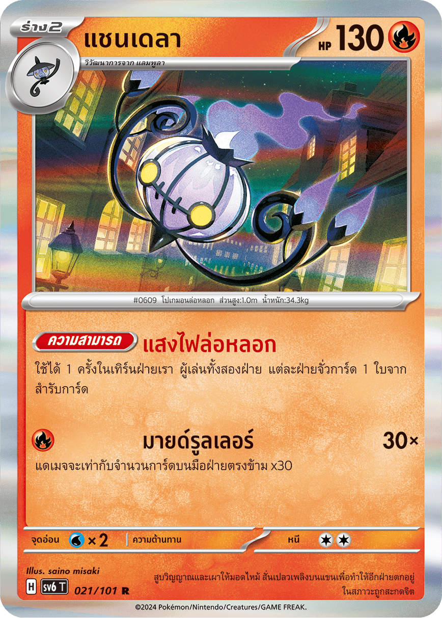 021/101 SV6 T Thai The Illusion Mask Chandelier (R)