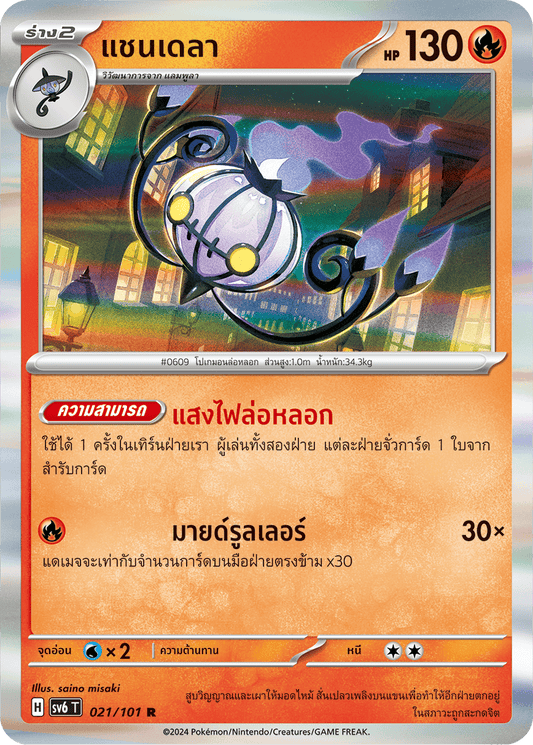 021/101 SV6 T Thai The Illusion Mask Chandelier (R)