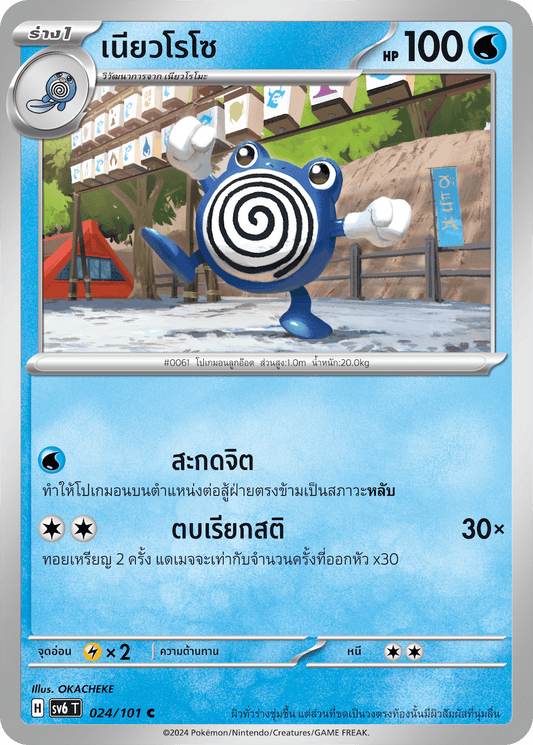 024/101 SV6 T Thai The Illusion Mask Neoroso (C)