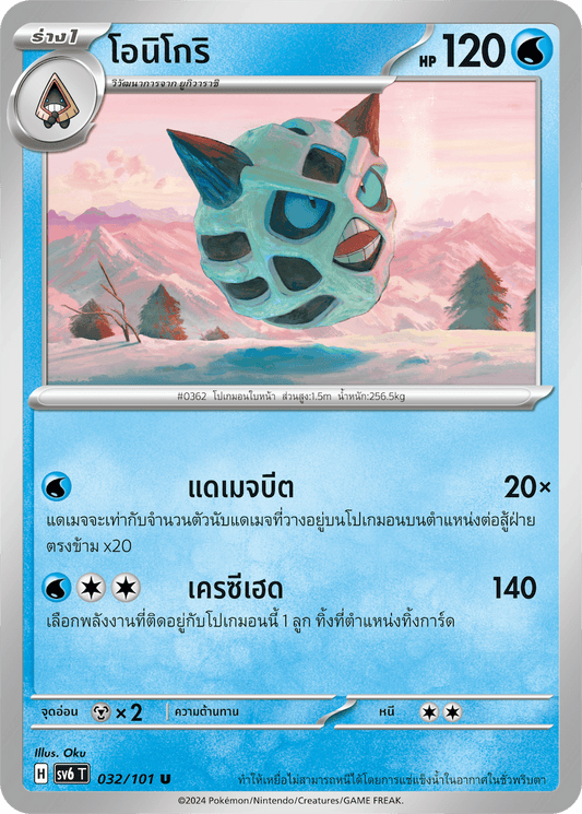 032/101 SV6 T Thai The Illusion Mask Onigiri (U)