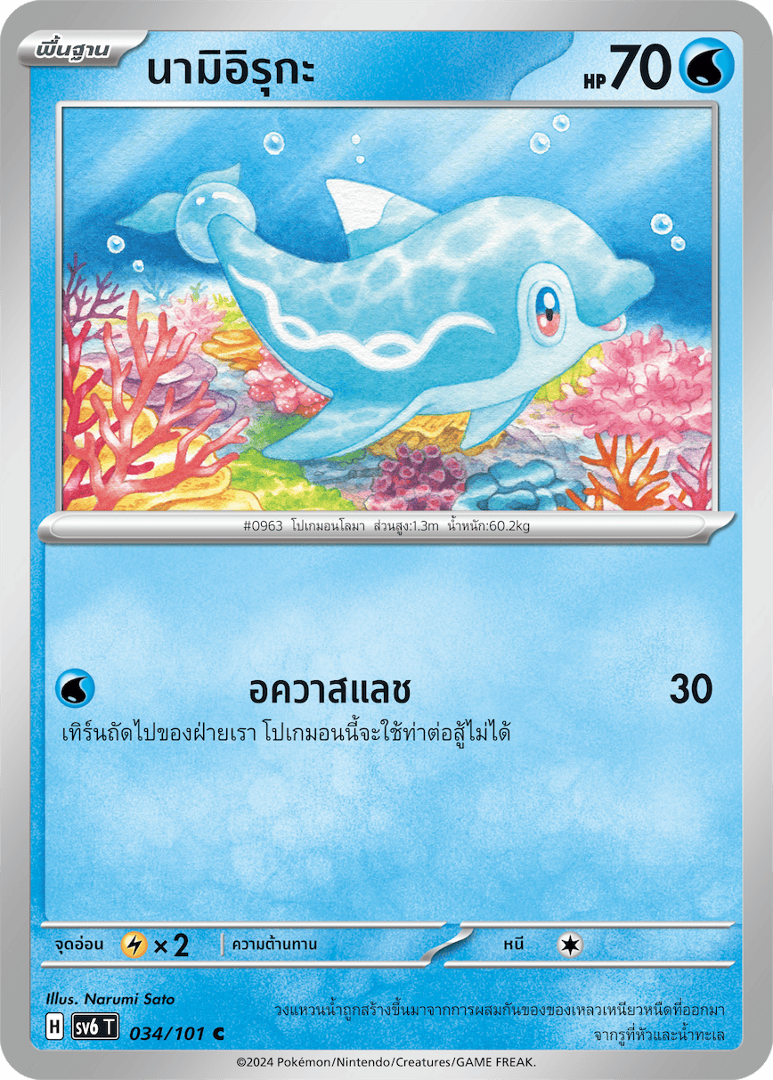 034/101 SV6 T Thai The Illusion Mask (C)