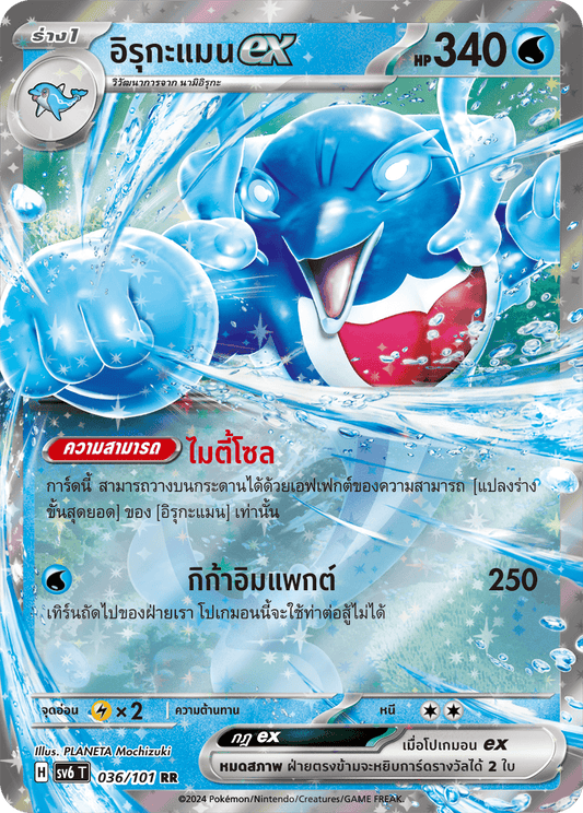 036/101 SV6 T Thai The Illusion Mask Irukaman ex (RR)