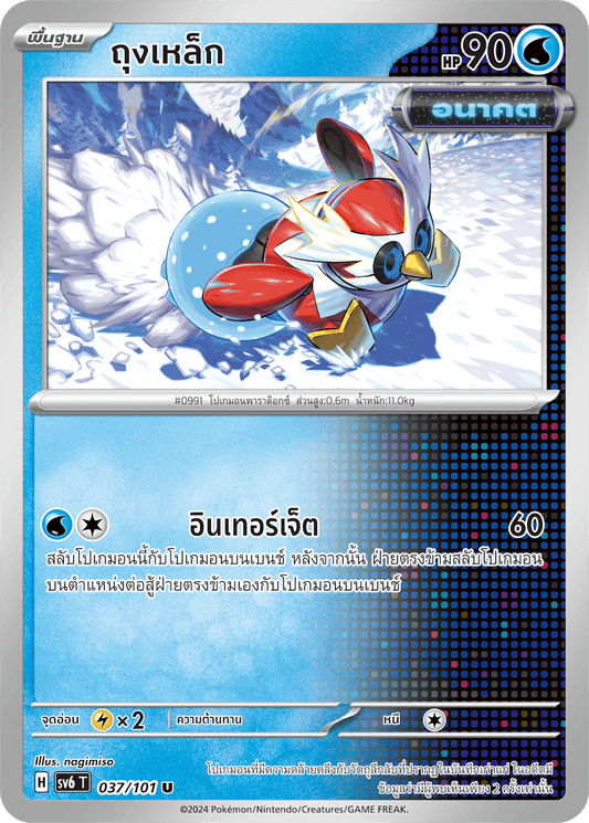 037/101 SV6 T Thai The Illusion Mask Iron bag (U)