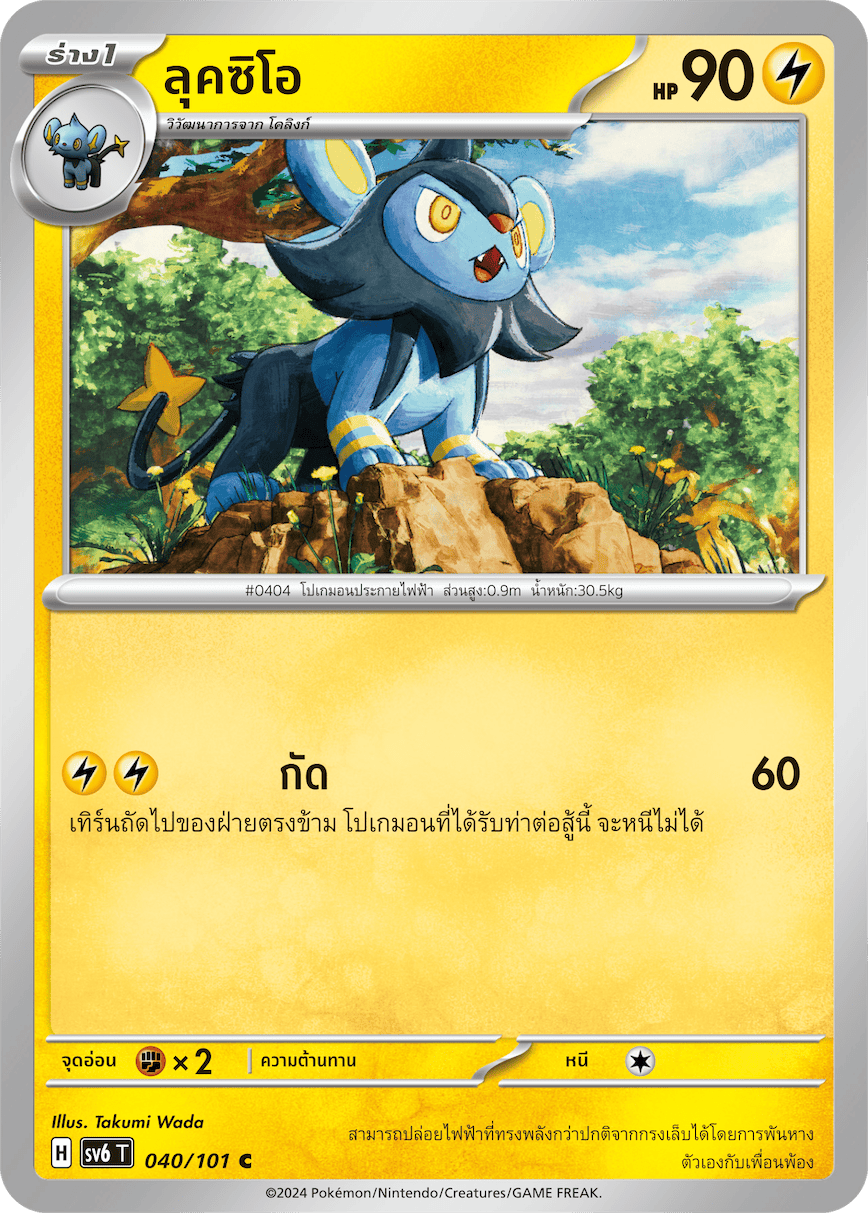 040/101 SV6 T Thai The Illusion Mask Luccio (C)