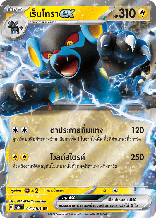 041/101 SV6 T Thai The Illusion Mask Rentoraex (RR)