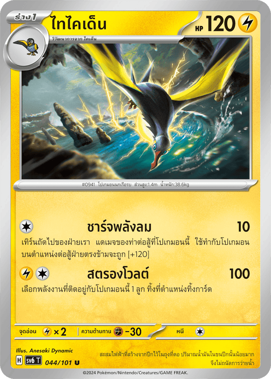 044/101 SV6 T Thai The Illusion Mask Taikaiden (U)