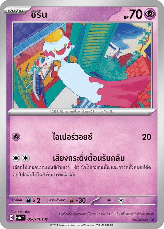 050/101 SV6 T Thai The Illusion Mask Shirin (C)