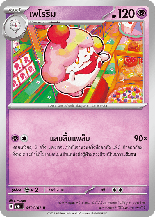 052/101 SV6 T P Thai The Illusion Mask erorim (U)