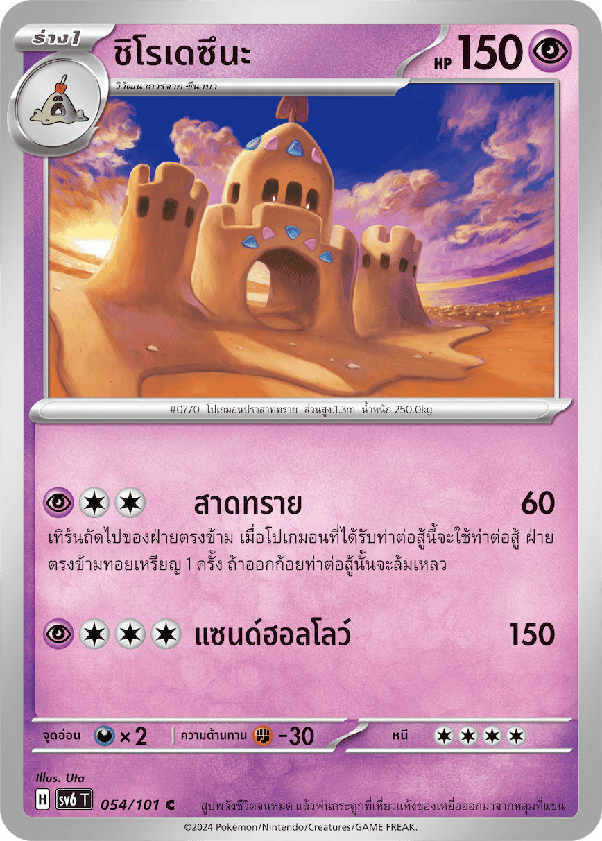 054/101 SV6 T Thai The Illusion Mask Shirodezuna (C)