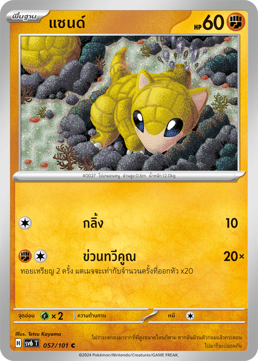 057/101 SV6 T Thai The Illusion Mask Sand (C)