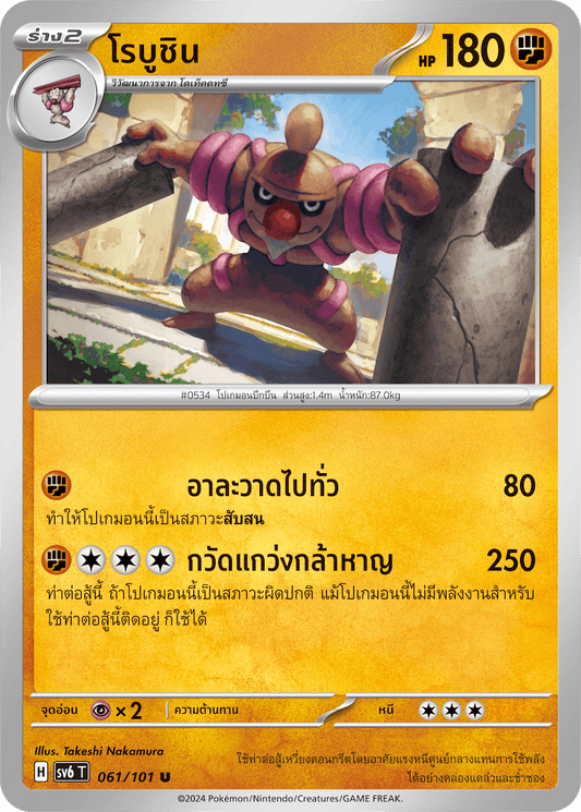 061/101 SV6 T Thai The Illusion Mask Robuchin (U)