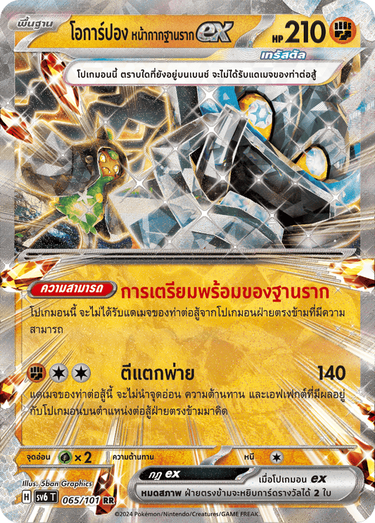 065/101 SV6 T Thai The Illusion Mask Ocarpon Base Mask EX (RR)