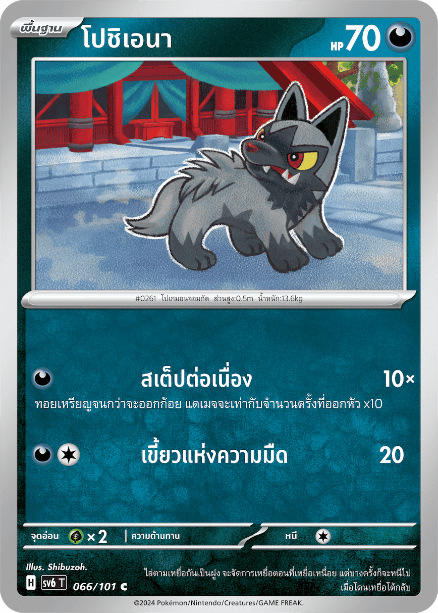 066/101 SV6 T Thai The Illusion Mask Poshiena (C)