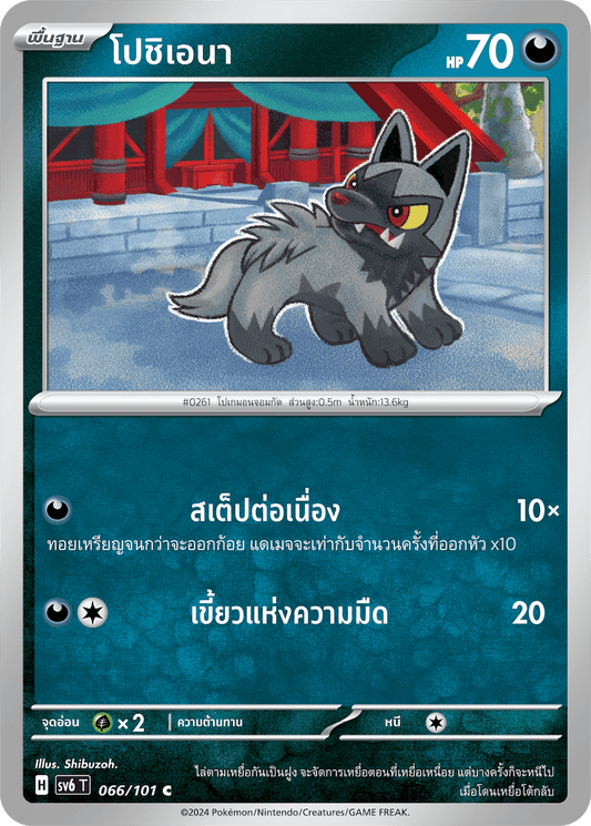 066/101 SV6 T Thai The Illusion Mask Poshiena (C)