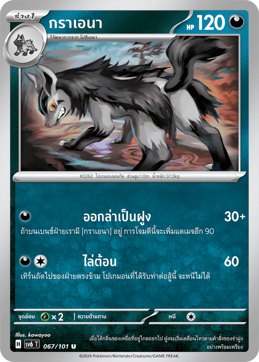 067/101 SV6 T Thai The Illusion Mask Graena (U)